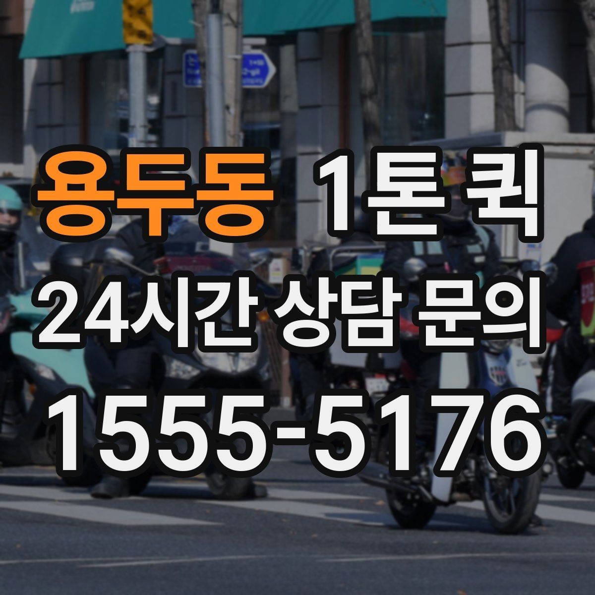 용두동 1톤 퀵 포장재 선택 기준