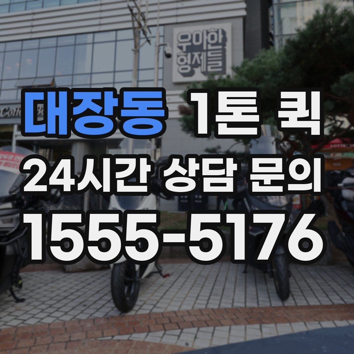 대장동 1톤 퀵 빠른 이동이 필요한 상황별 활용법