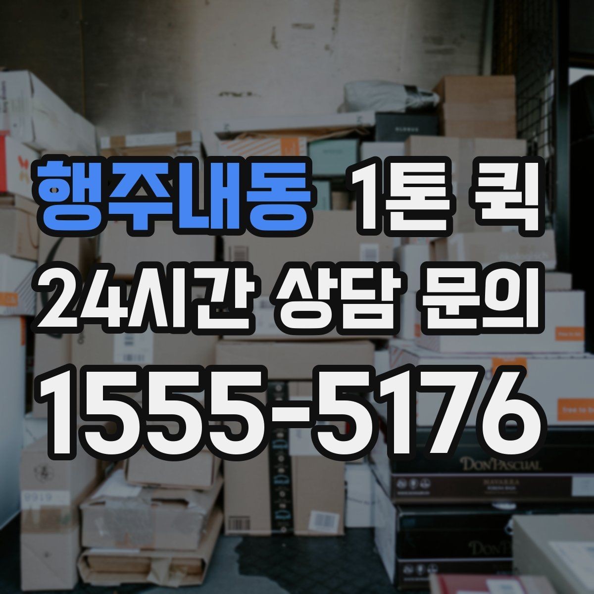 행주내동 1톤 퀵 시내 이동과 외곽 이동의 차이