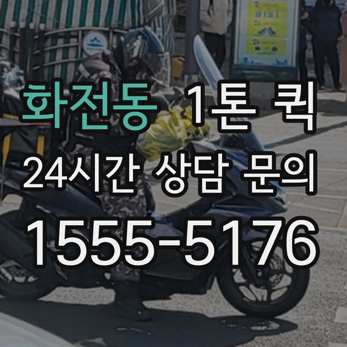 화전동 1톤 퀵 포장재 선택 기준