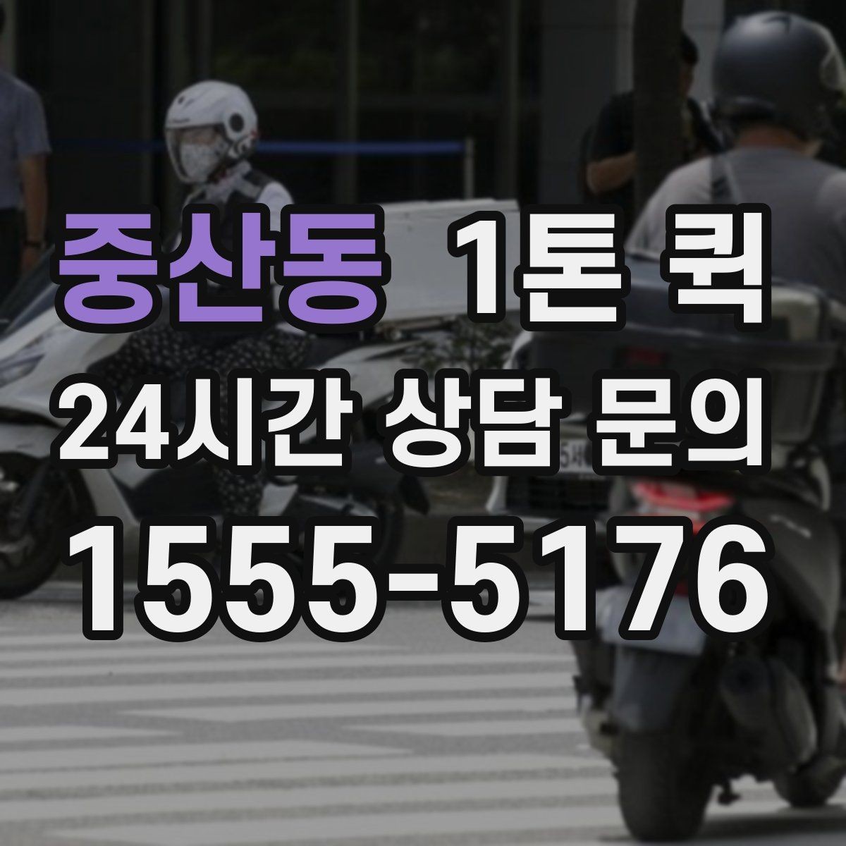 중산동 1톤 퀵 짐 운반 전 포장 기준 정리