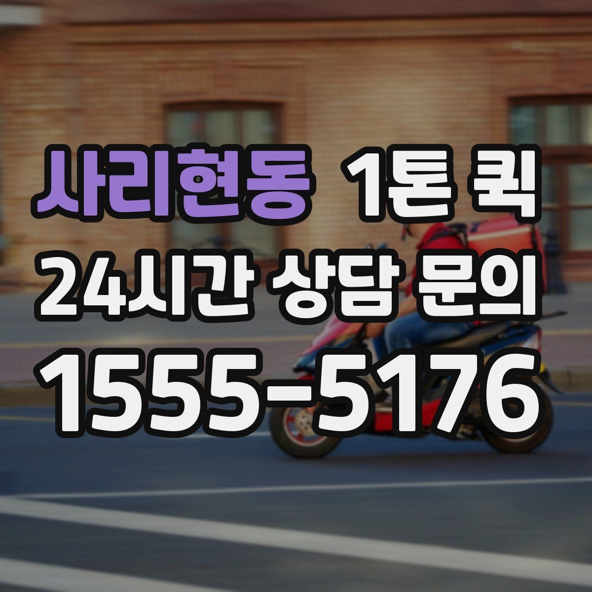 사리현동 1톤 퀵 대형 박스 운반 시 고려사항