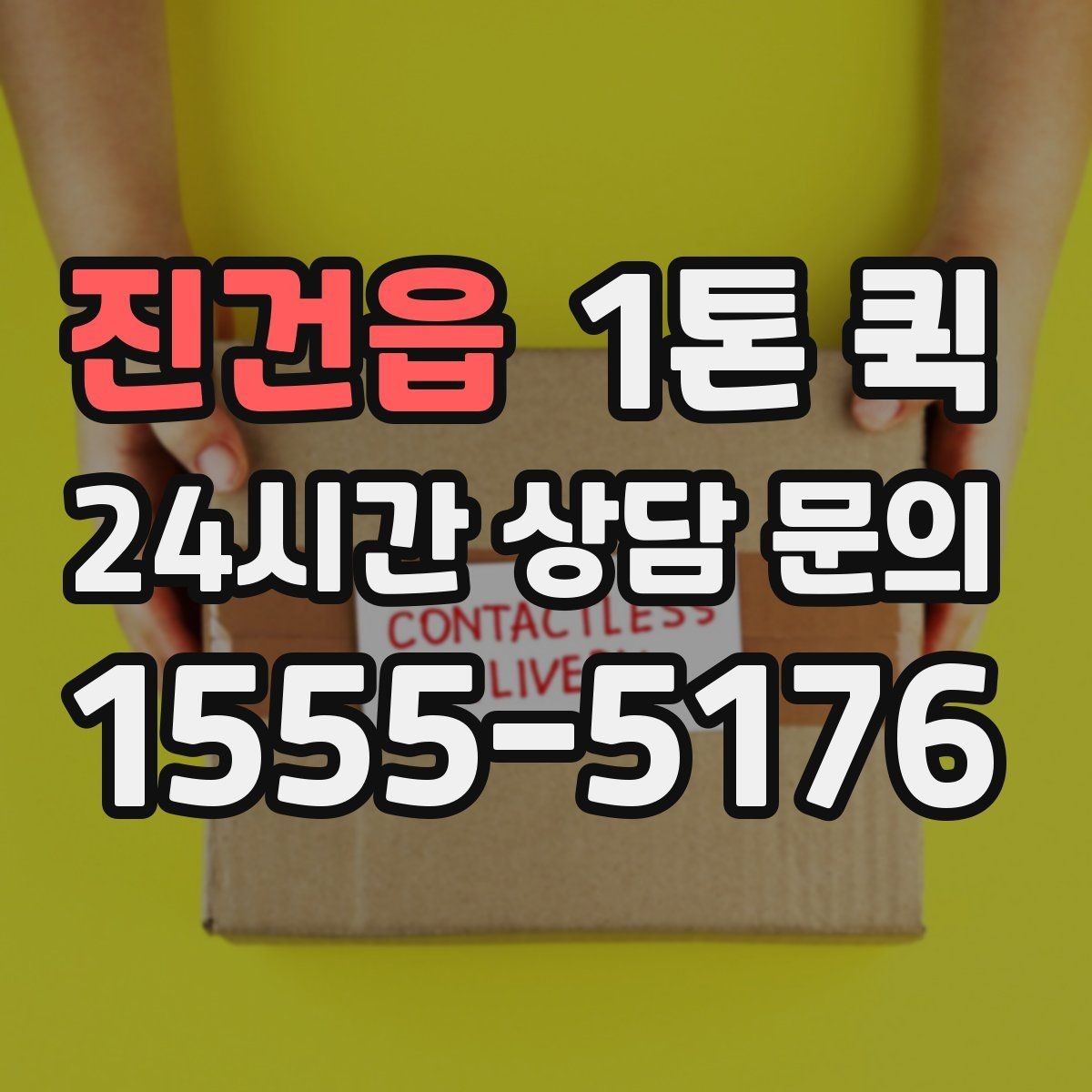 진건읍 1톤 퀵 접수부터 배차까지 진행 흐름