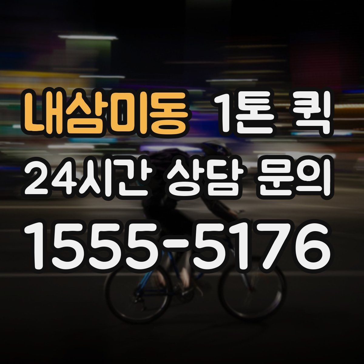 내삼미동 1톤 퀵 특수 화물 운반 전 체크 사항