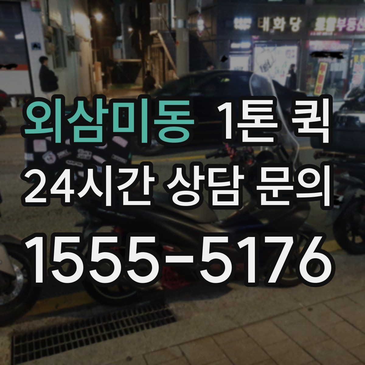 외삼미동 1톤 퀵 부피와 중량 산정 방법