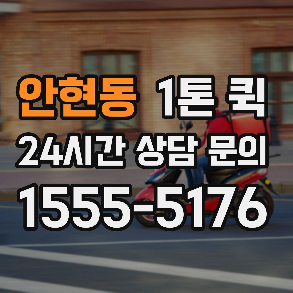 안현동 1톤 퀵 소형 화물에 적합한 이유