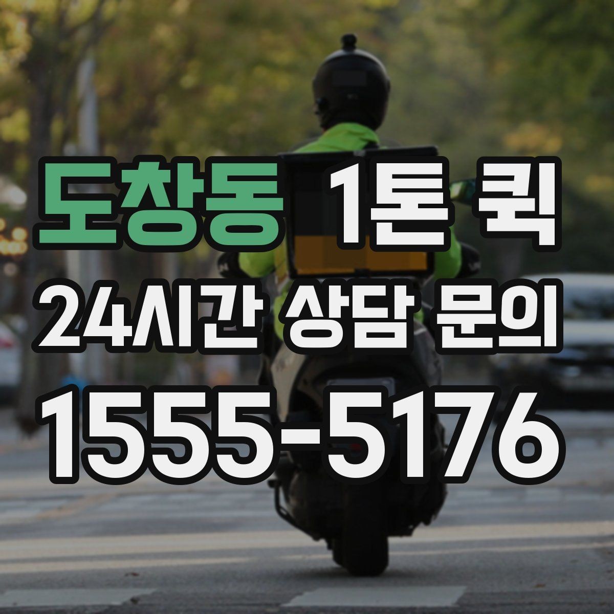 도창동 1톤 퀵 화물 특성에 맞는 차량 선택법