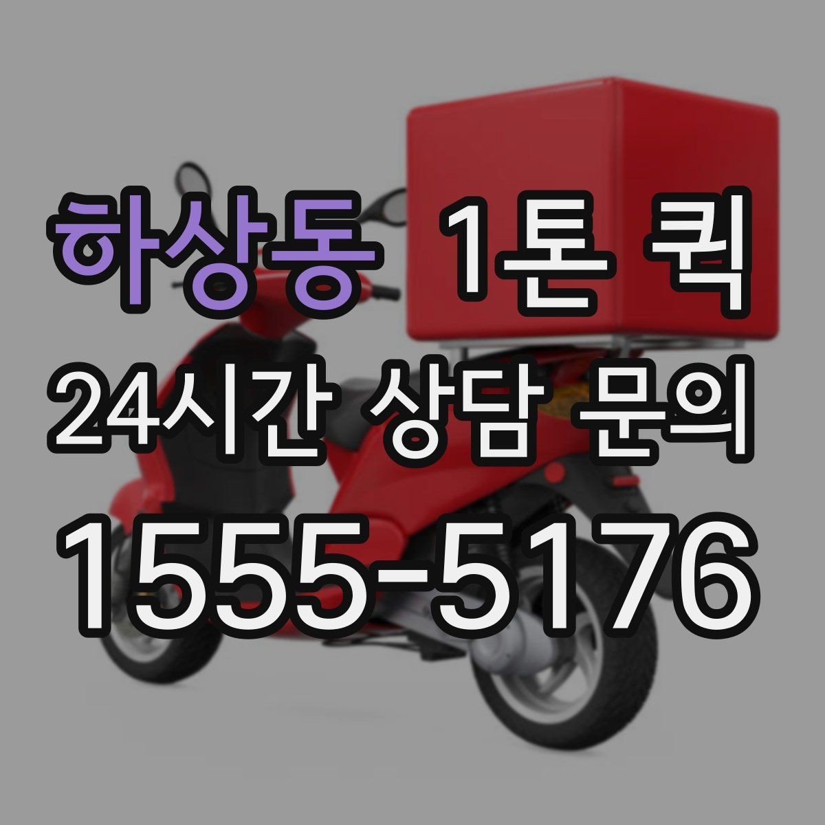 하상동 1톤 퀵 포장 상태가 견적에 미치는 영향