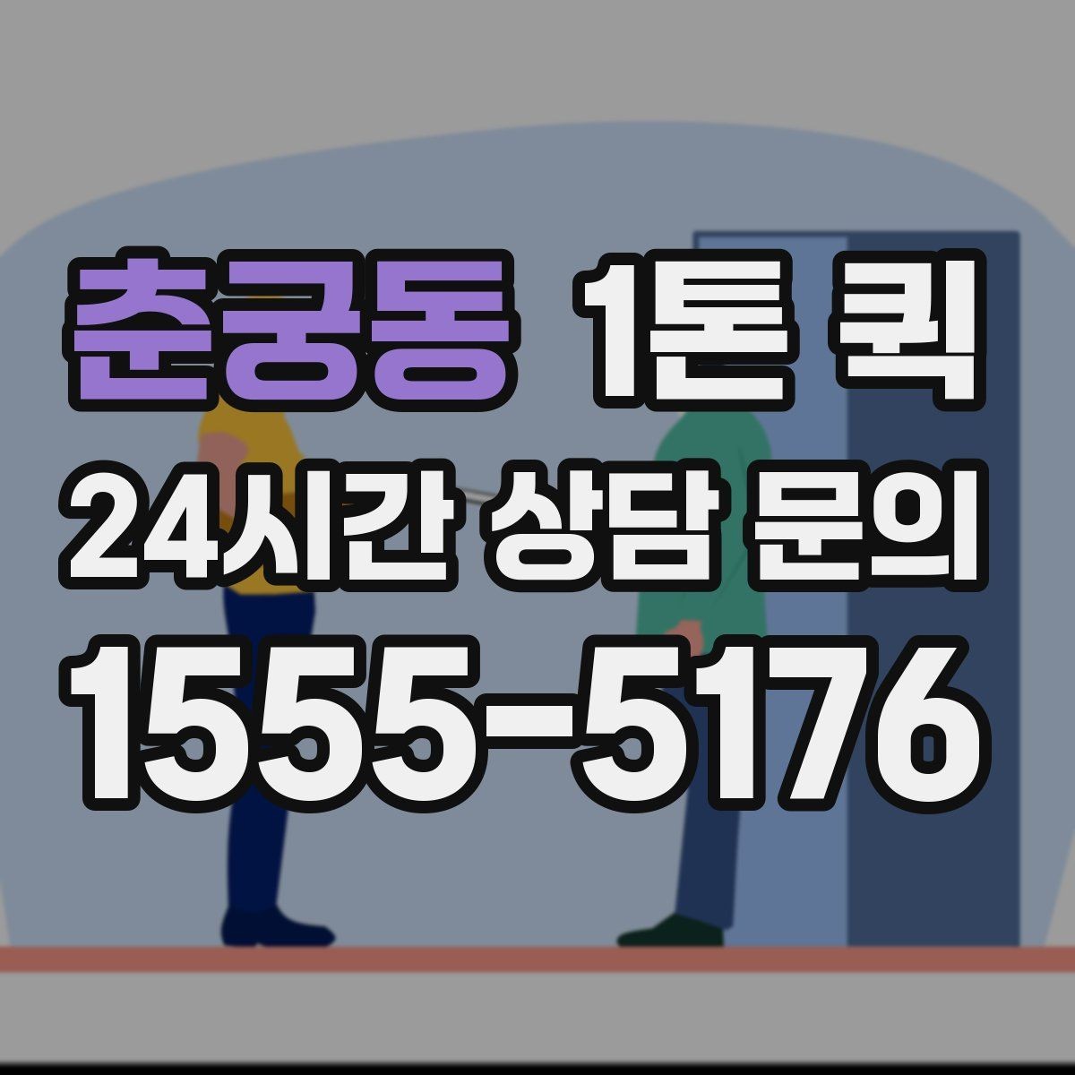 춘궁동 1톤 퀵 화물 특성에 맞는 차량 선택법