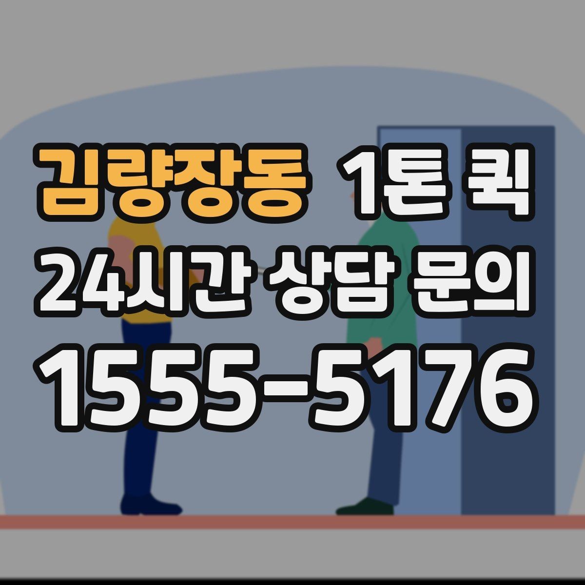김량장동 1톤 퀵 이용 전 알아둘 배송 기준