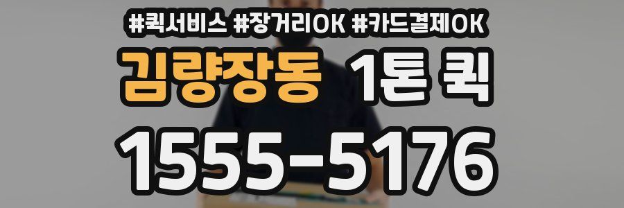 김량장동 1톤 퀵