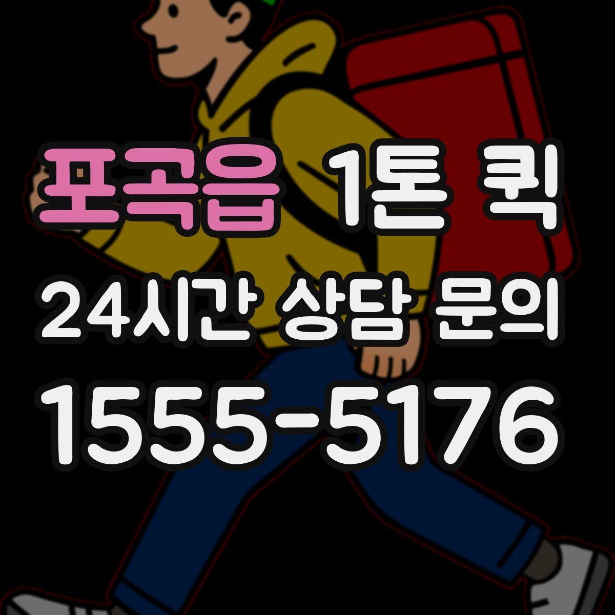 포곡읍 1톤 퀵 정기 운송 계약 전 검토사항