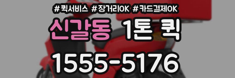 신갈동 1톤 퀵