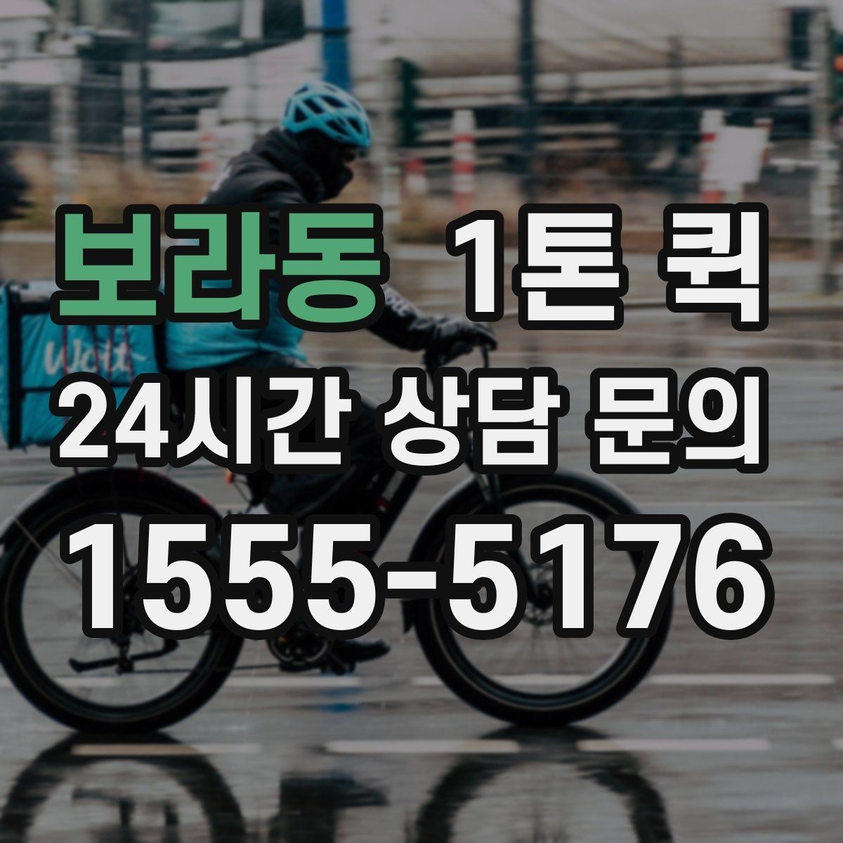 보라동 1톤 퀵 업무용 운송으로 활용하는 법