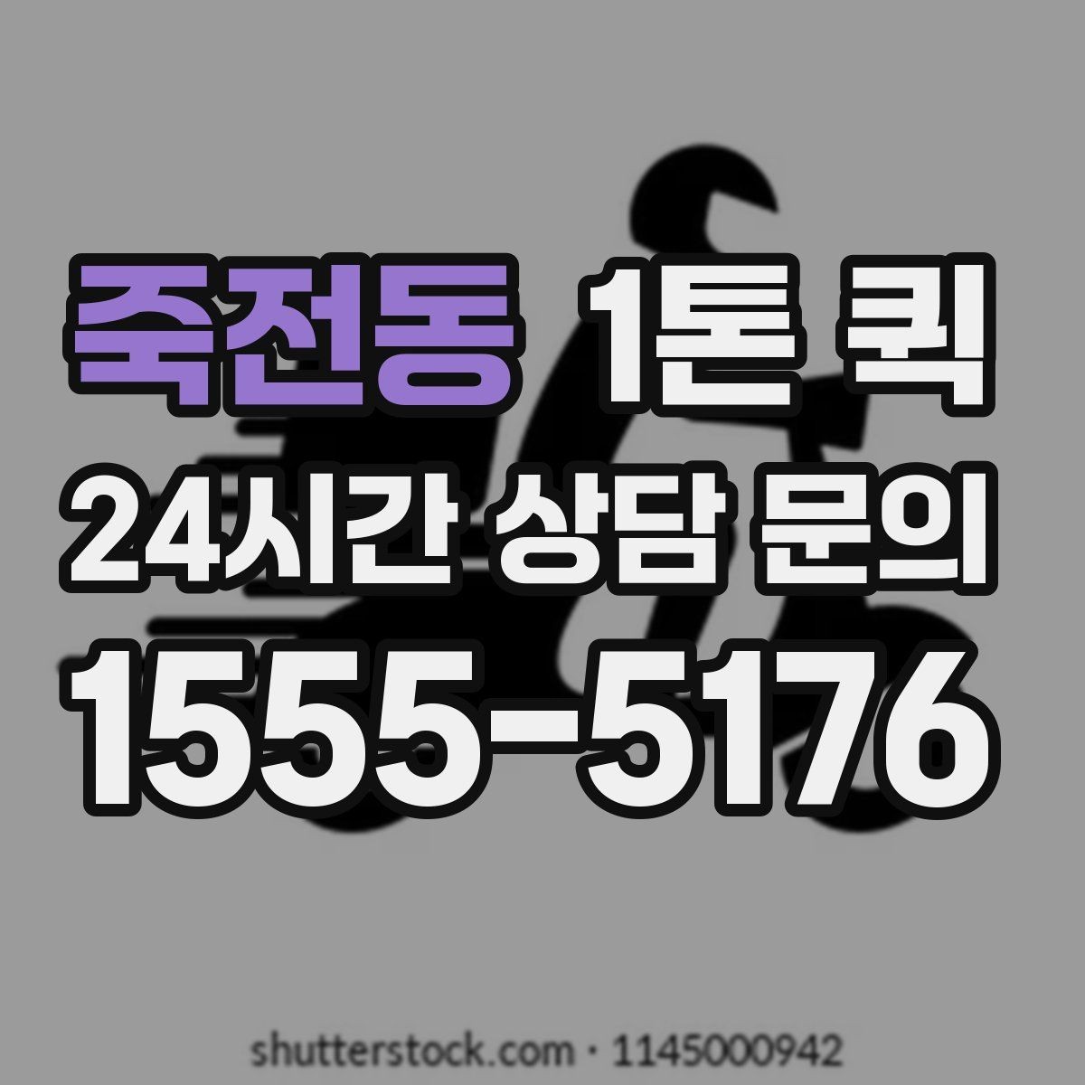 죽전동 1톤 퀵 이용 후기에서 자주 언급되는 항목