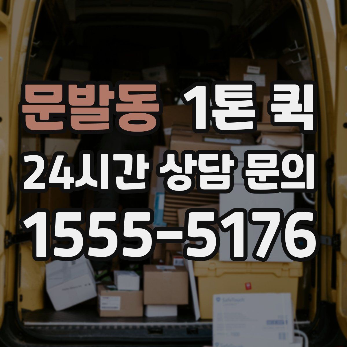 문발동 1톤 퀵 선택 시 확인할 핵심 기준