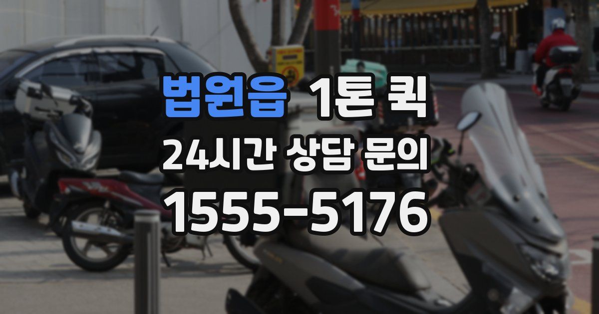 법원읍 1톤 퀵