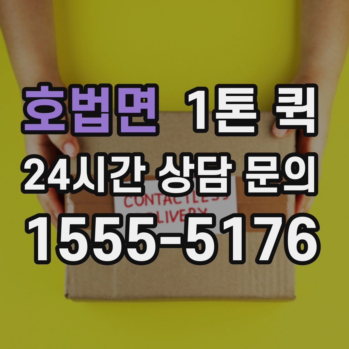 호법면 1톤 퀵 배차 지연을 줄이는 방법