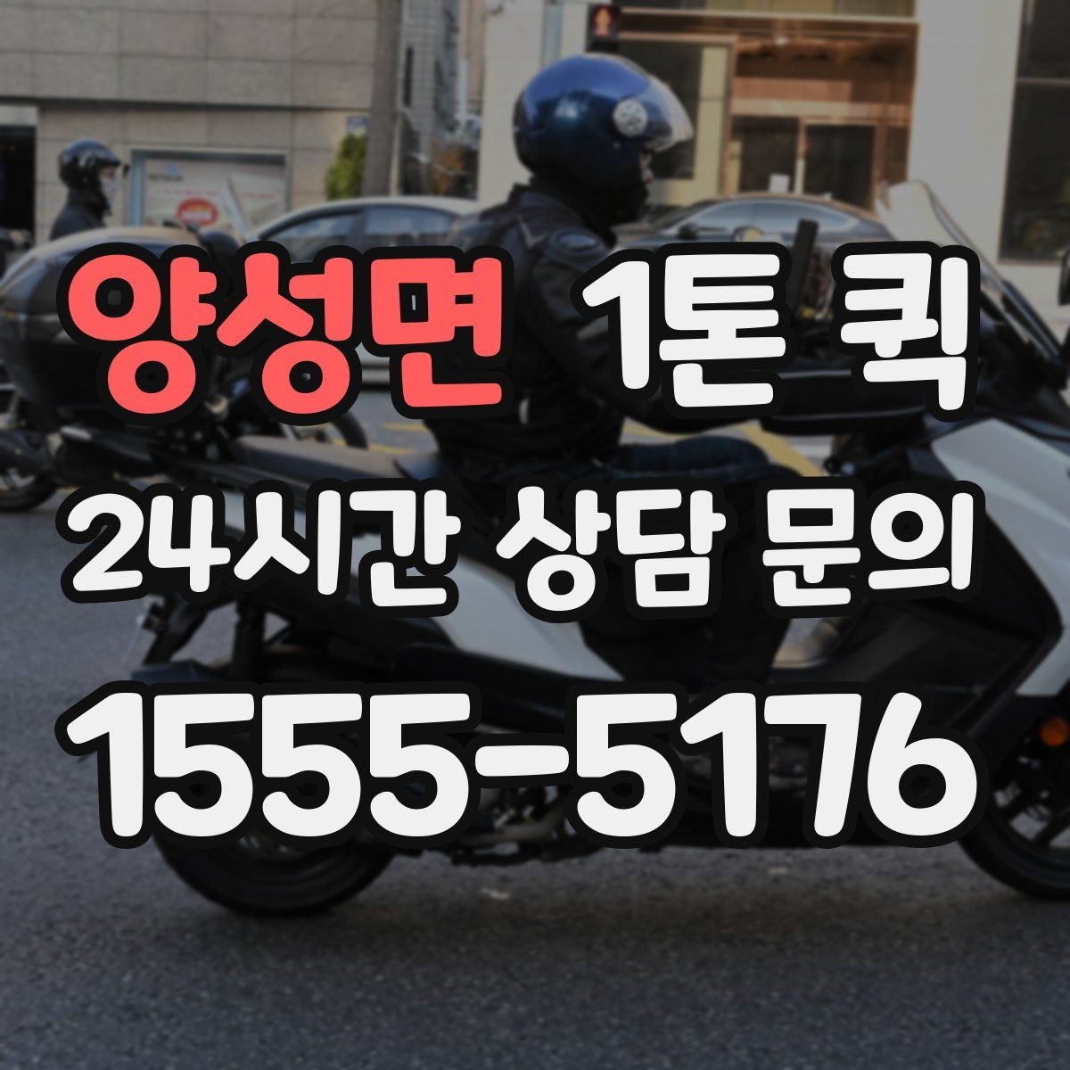 양성면 1톤 퀵 운송 완료 후 체크할 사항