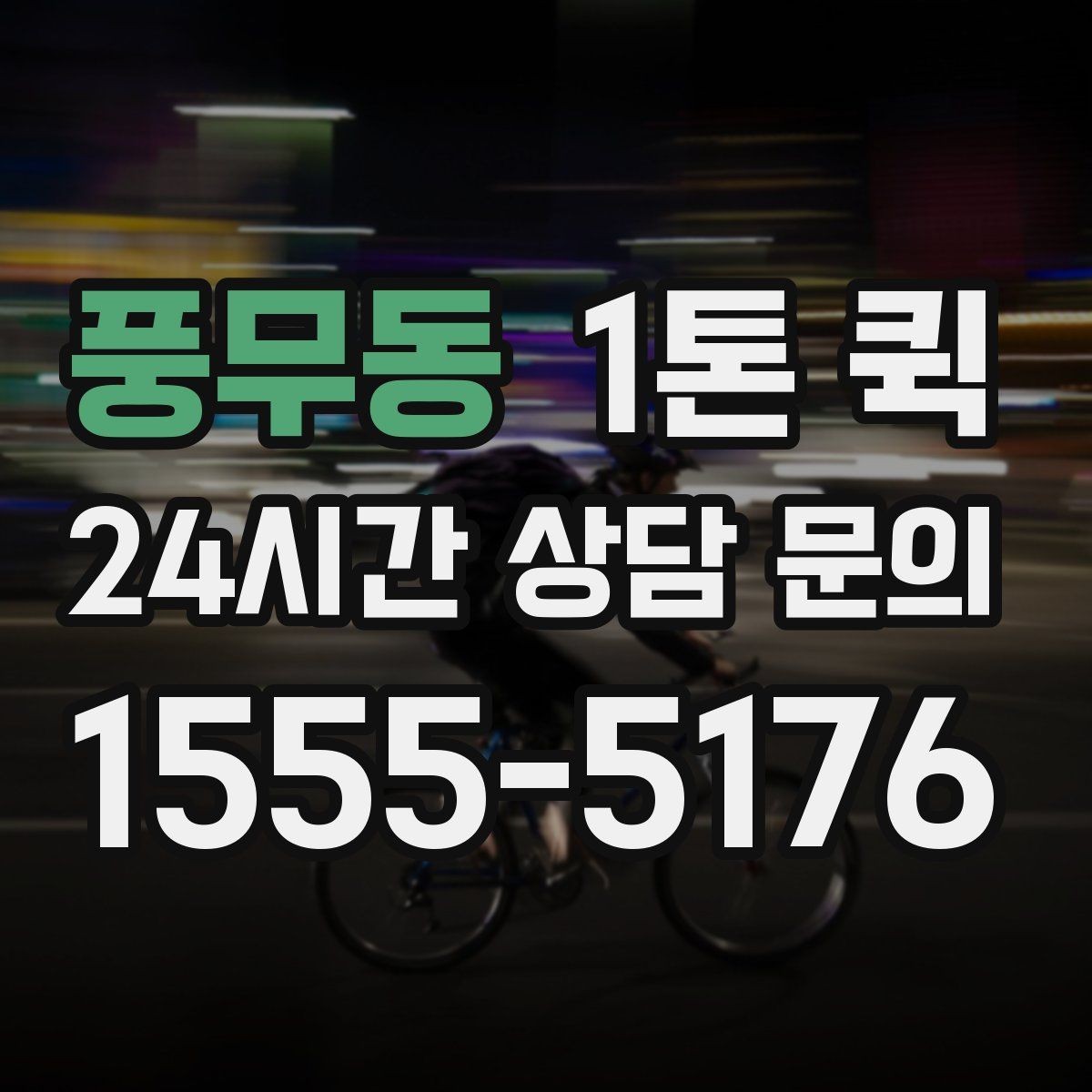 풍무동 1톤 퀵 소규모 물류에 적합한 이유