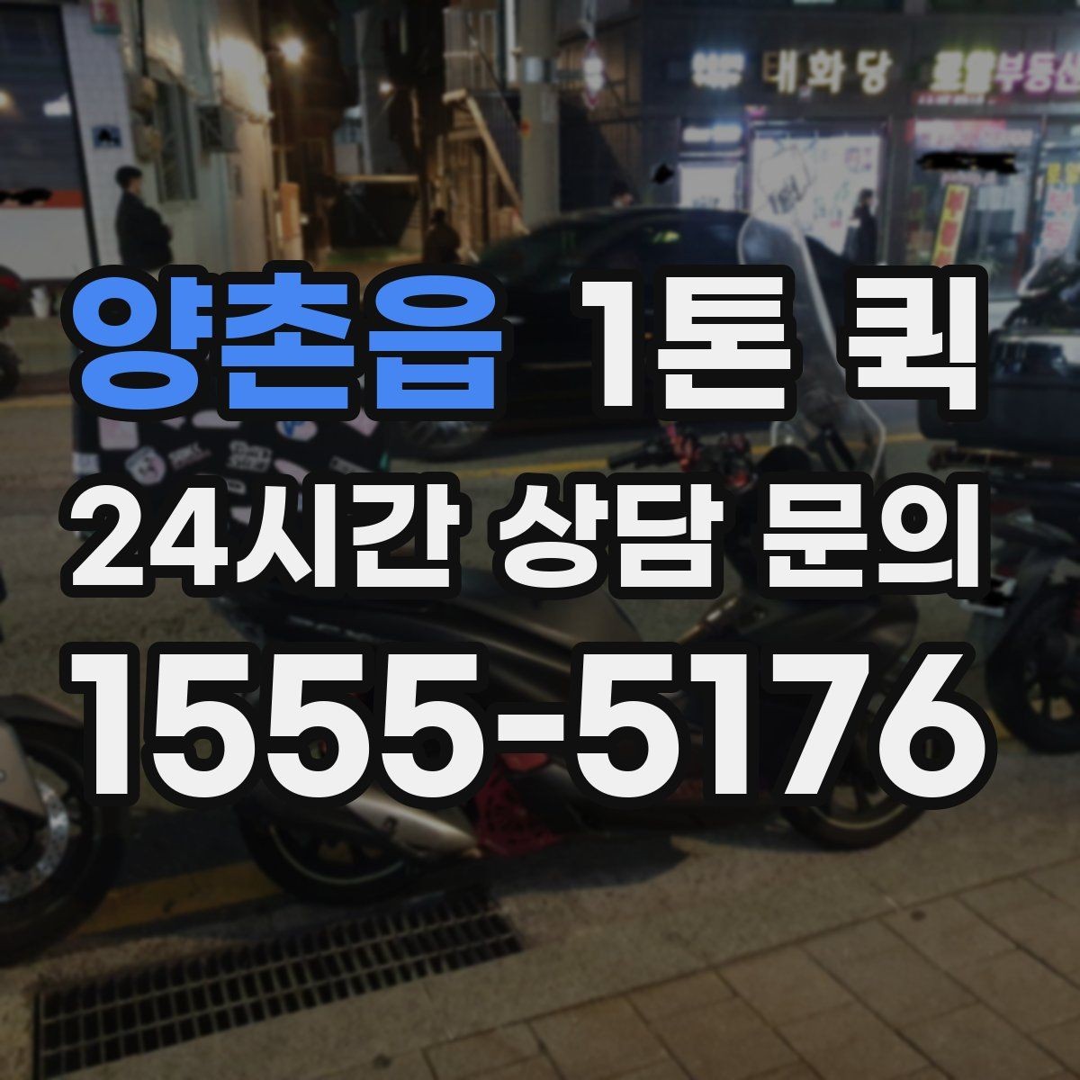 양촌읍 1톤 퀵 이동 중 파손을 줄이는 방법