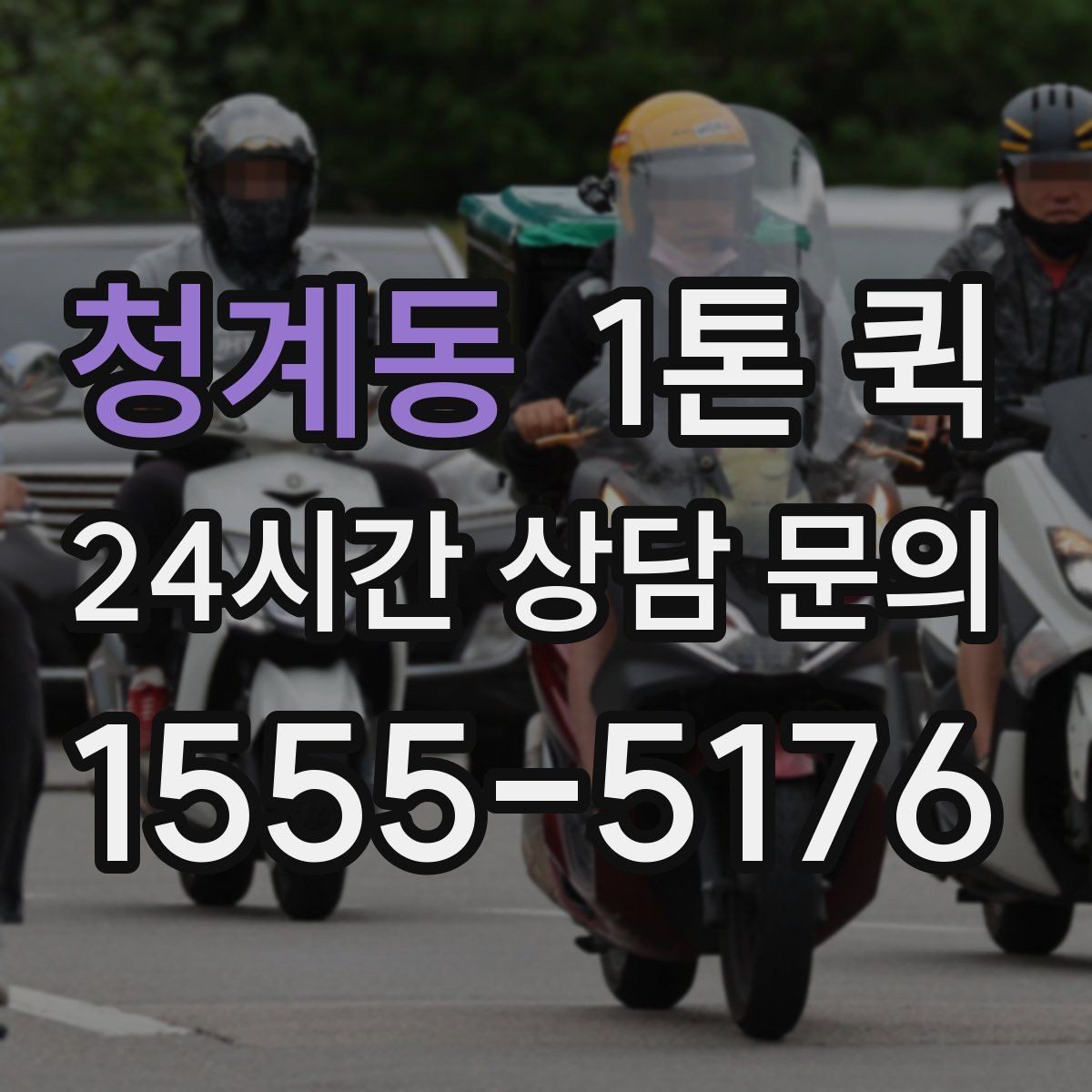 청계동 1톤 퀵 포장 상태가 견적에 미치는 영향