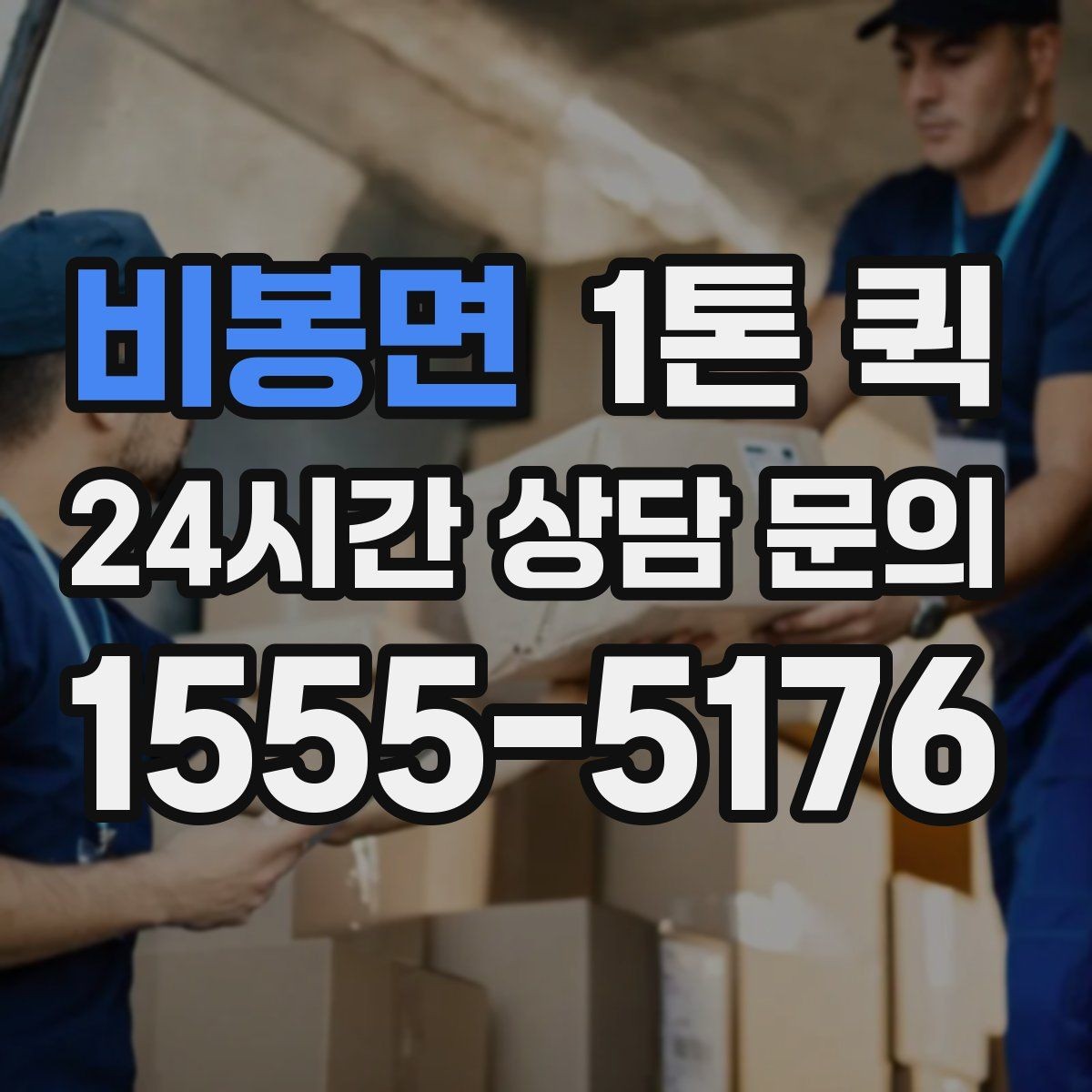 비봉면 1톤 퀵 업무용 운송으로 활용하는 법