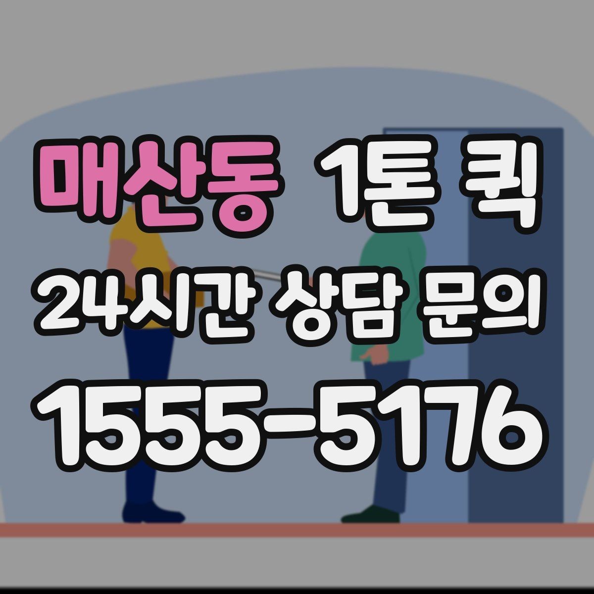 매산동 1톤 퀵 근거리 운송에서 유리한 점