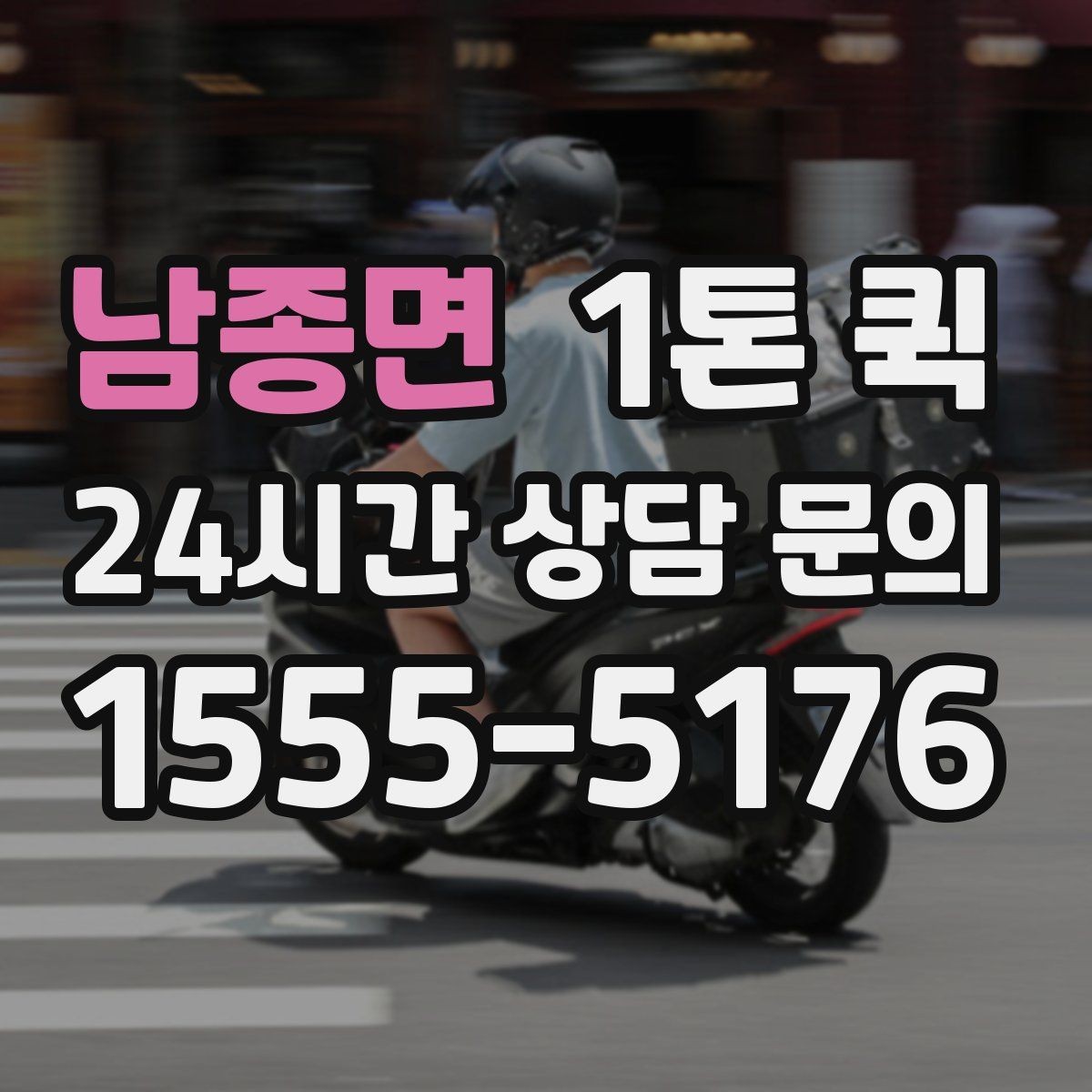 남종면 1톤 퀵 적재 가능 품목과 제외 품목