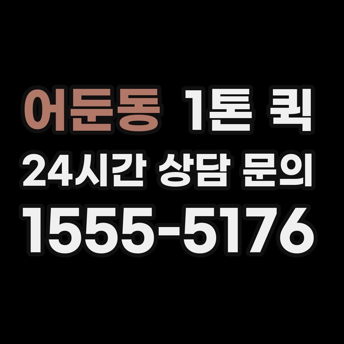 어둔동 1톤 퀵 화물 운송 일정 짤 때 유용한 팁