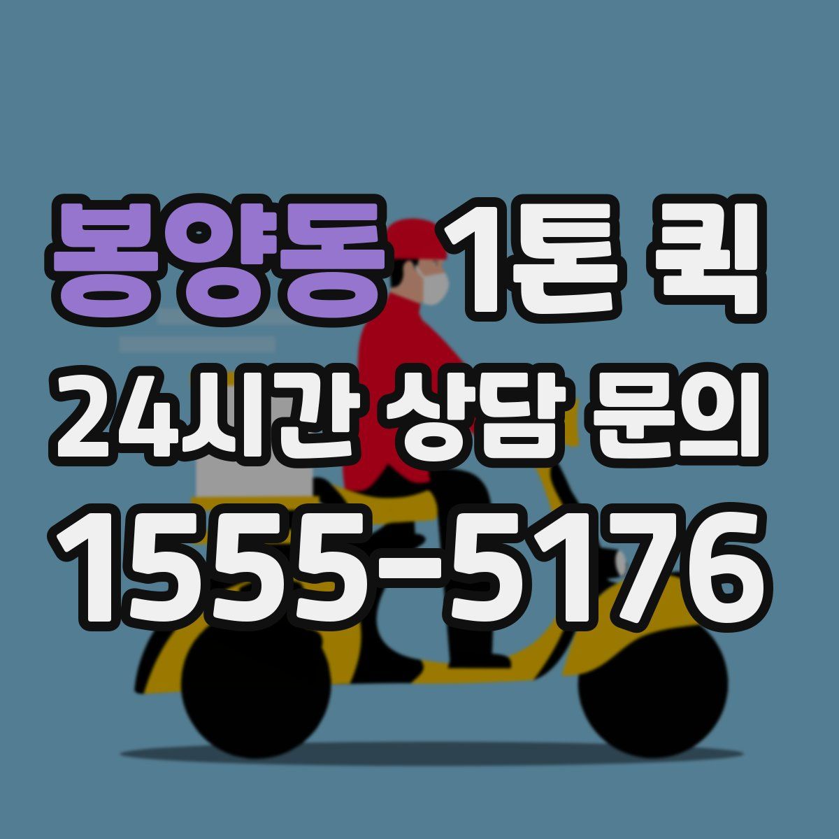 봉양동 1톤 퀵