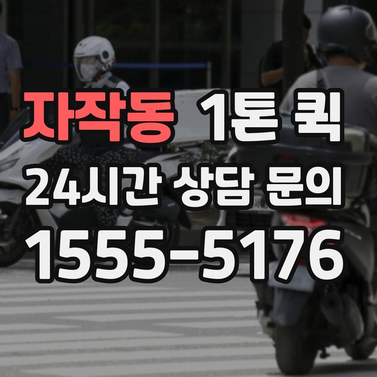 자작동 1톤 퀵 행사 장비 옮길 때 고려할 점