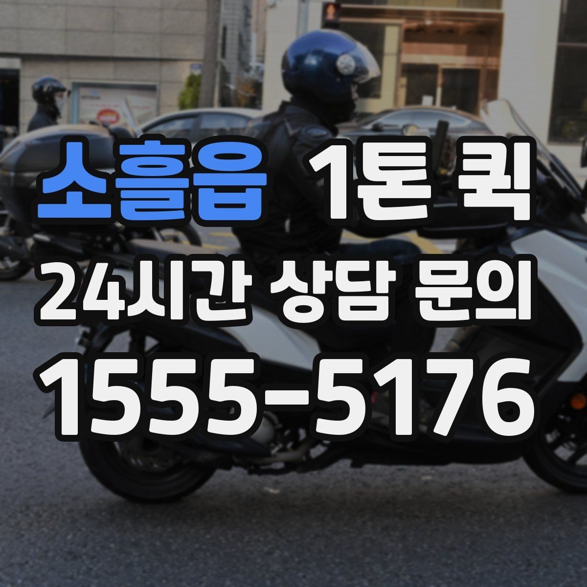 소흘읍 1톤 퀵 소규모 물류에 적합한 이유