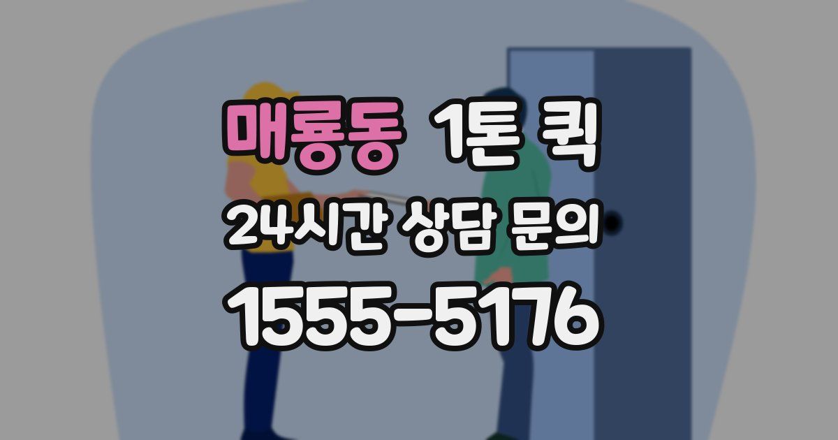 매룡동 1톤 퀵