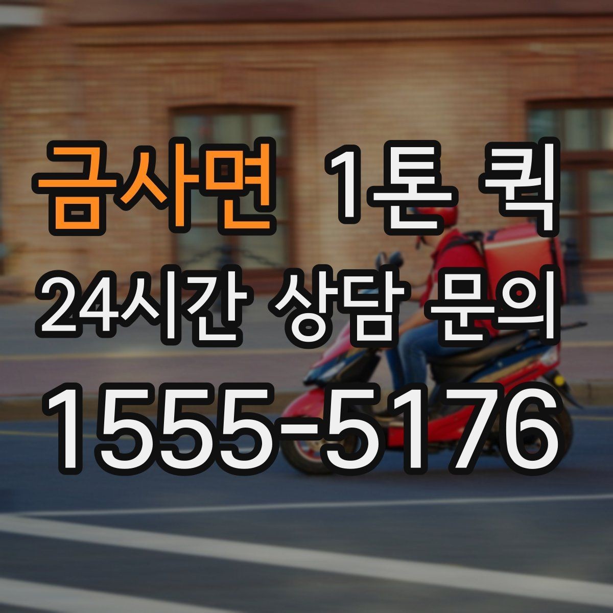 금사면 1톤 퀵 일정과 비용을 함께 보는 방법