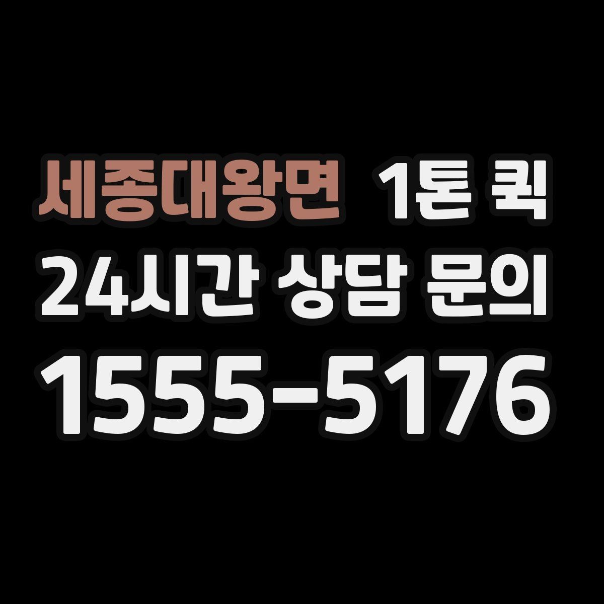 세종대왕면 1톤 퀵 거리와 요금 계산 방식