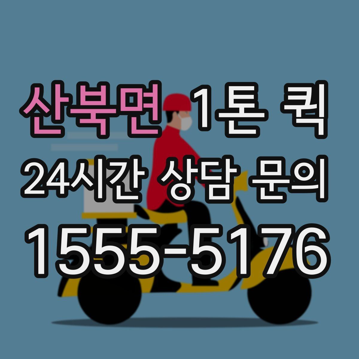 산북면 1톤 퀵 서류 운송 시 챙길 것