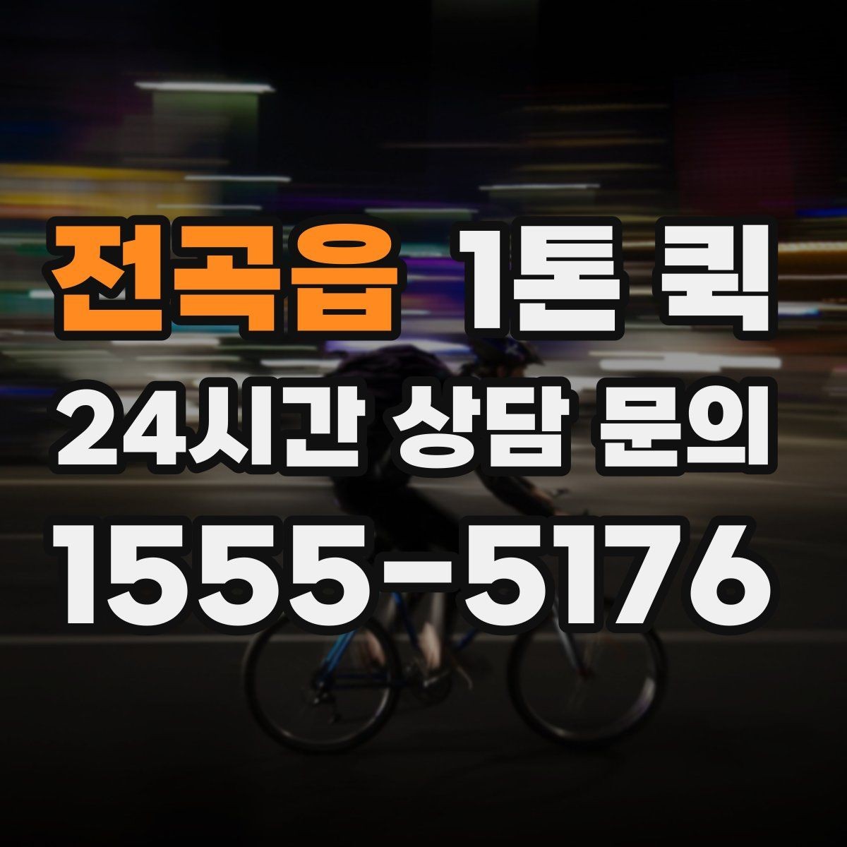 전곡읍 1톤 퀵 비 오는 날 운송 준비 방법