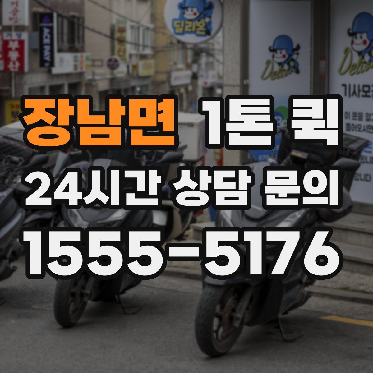 장남면 1톤 퀵 파손 예방을 위한 준비