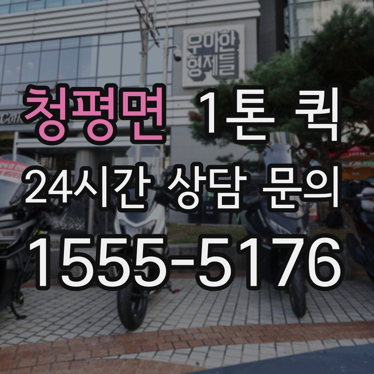 청평면 1톤 퀵 서류 운송 시 챙길 것