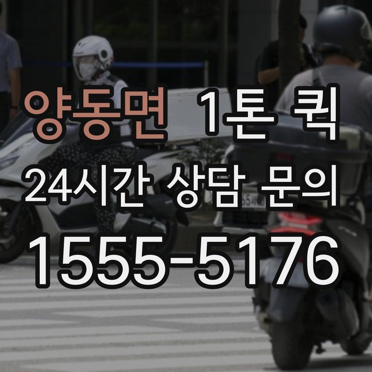 양동면 1톤 퀵 적재 순서가 중요한 이유