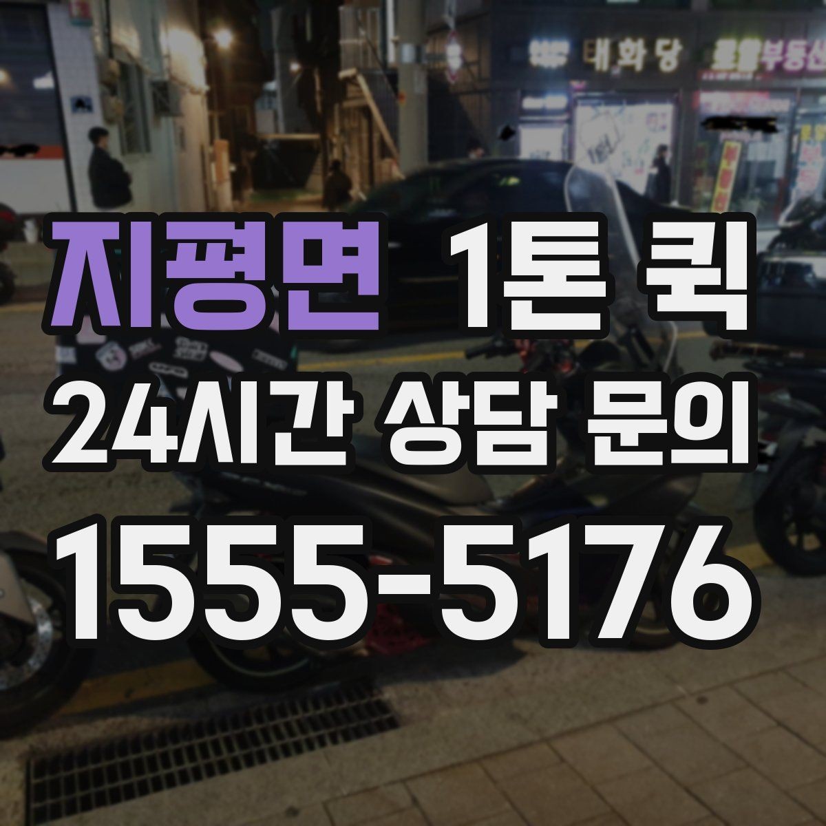 지평면 1톤 퀵 전시품 운송 시 유의할 점