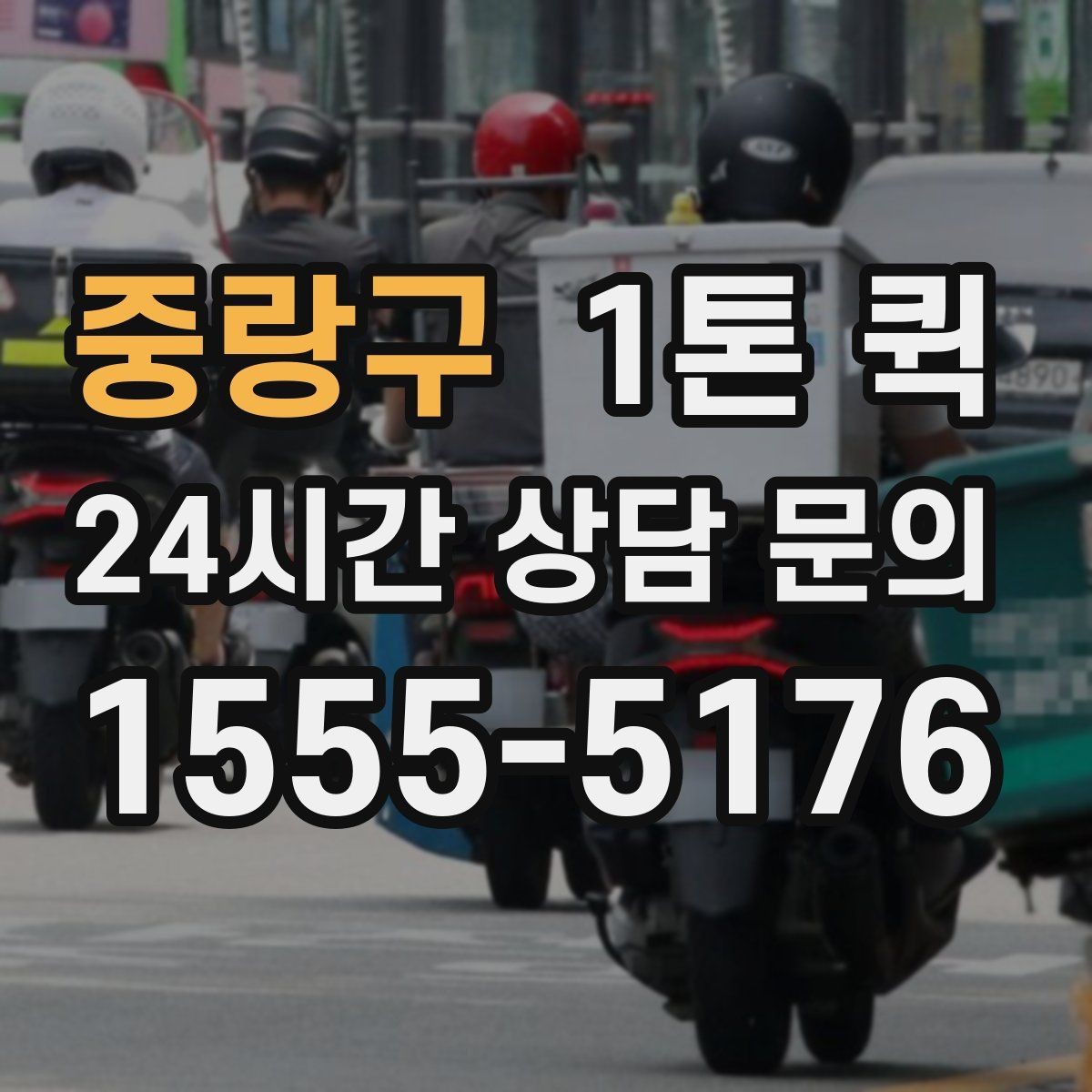 중랑구 1톤 퀵 짐 분류부터 상차까지 순서 알아보기