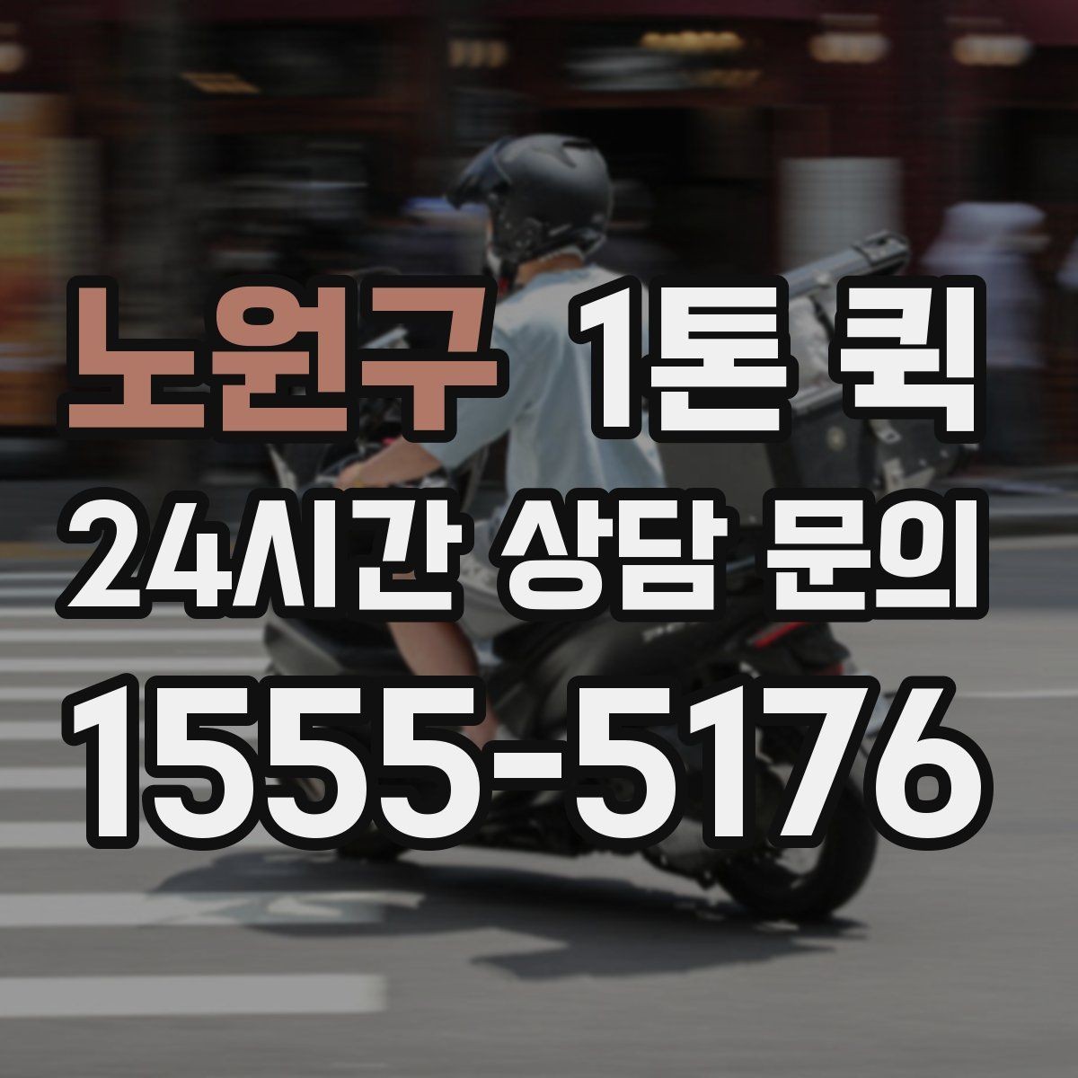 노원구 1톤 퀵 짐 분류부터 상차까지 순서 알아보기