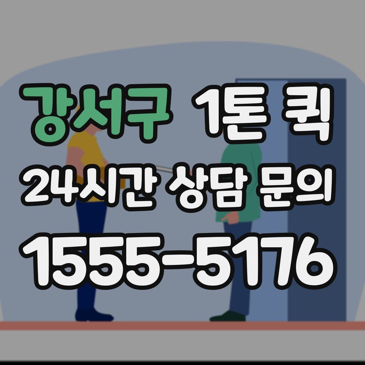 강서구 1톤 퀵 소형 화물에 적합한 이유