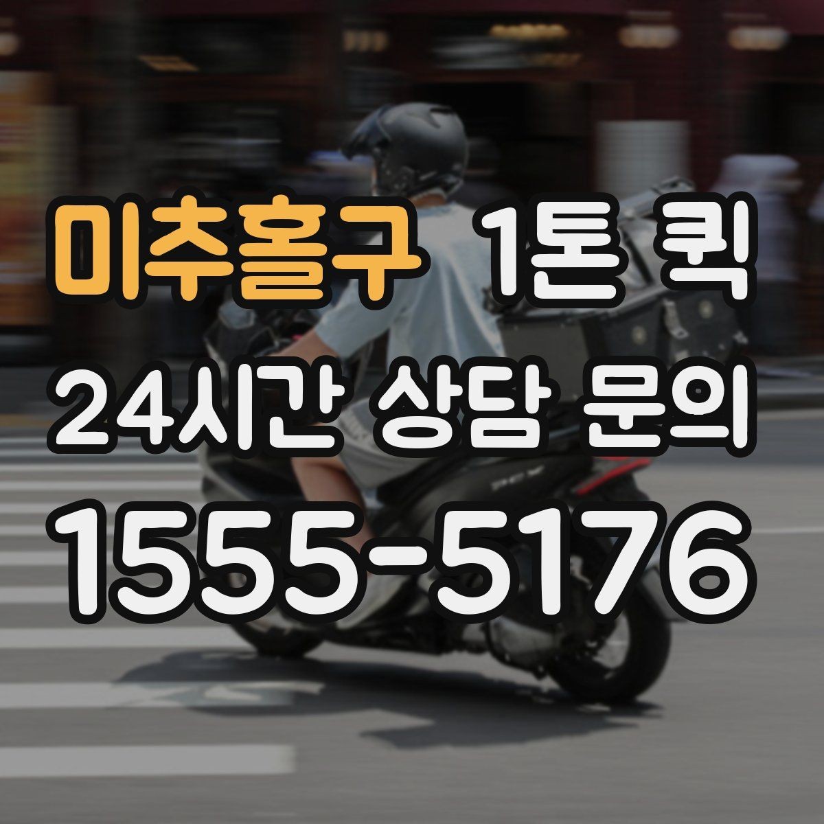 미추홀구 1톤 퀵 중량 초과를 피하는 방법