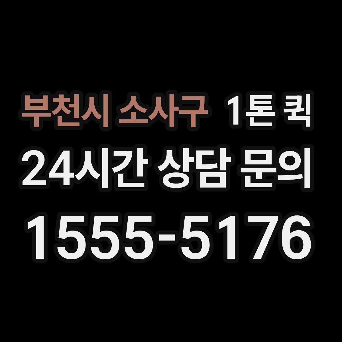 부천시 소사구 1톤 퀵 화물 크기별 적재 팁