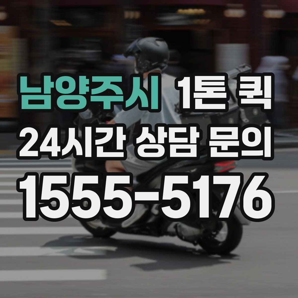 남양주시 1톤 퀵 화물 크기별 적재 팁