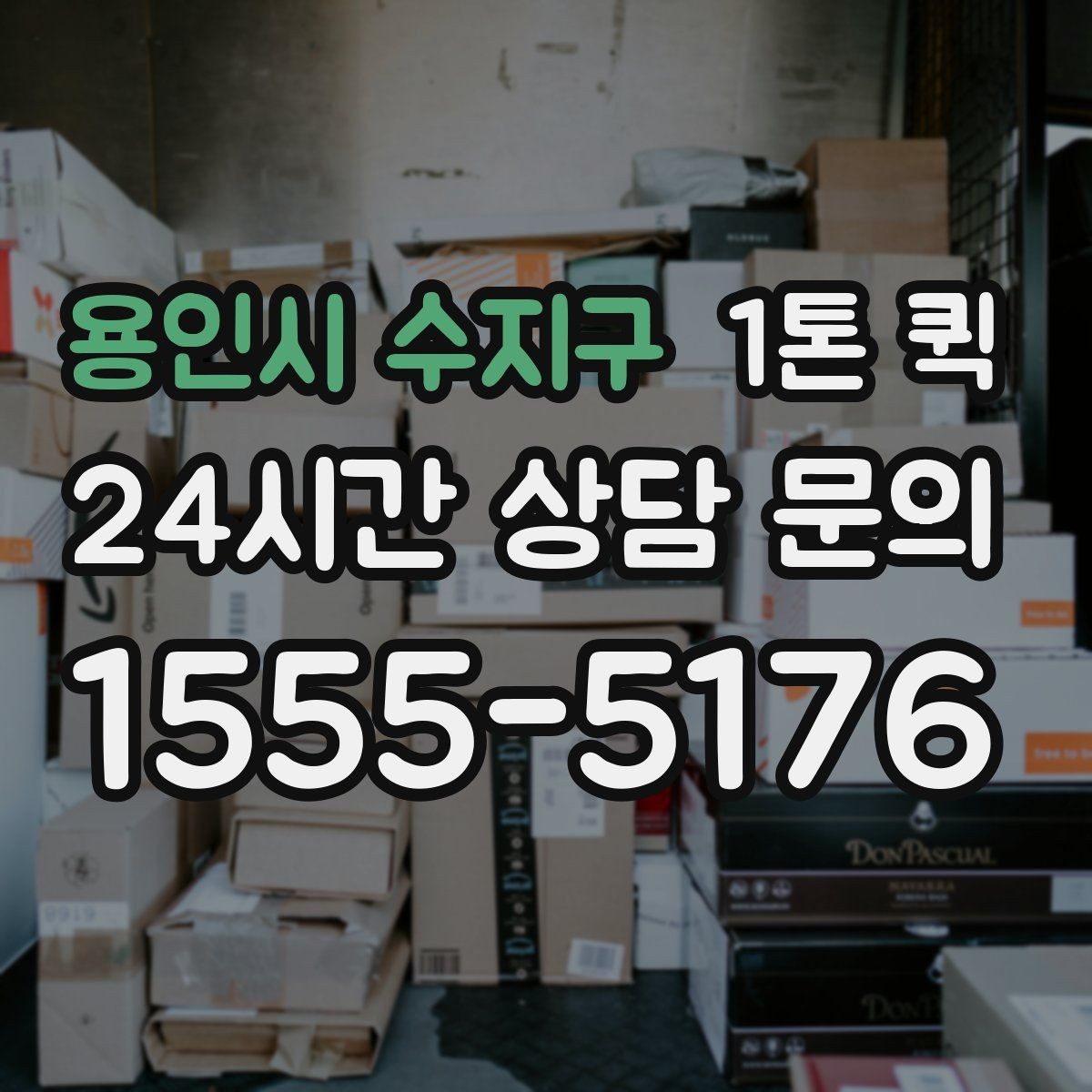 용인시 수지구 1톤 퀵 출발 전 위치 공유가 필요한 이유