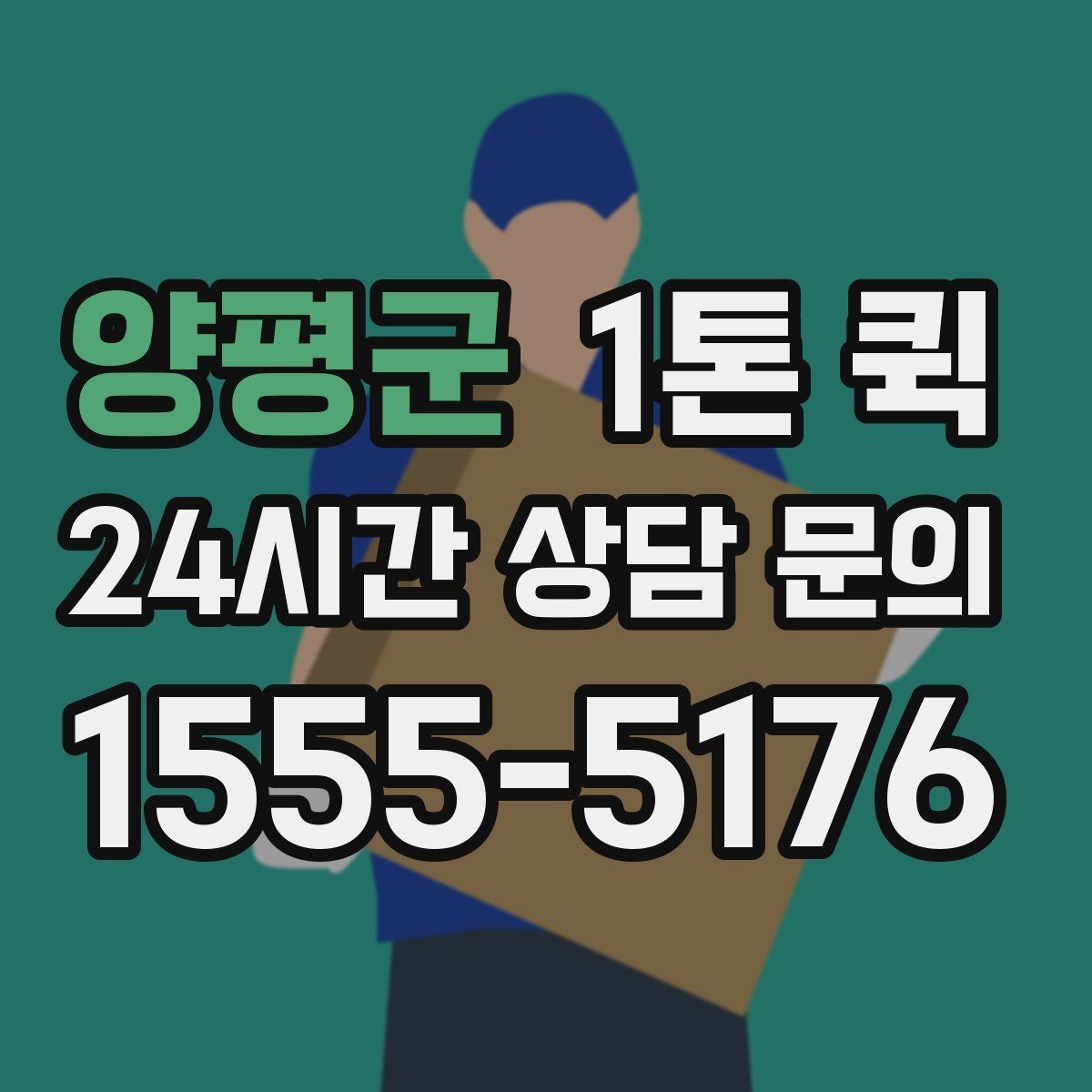 양평군 1톤 퀵 실시간 위치 확인이 필요한 이유